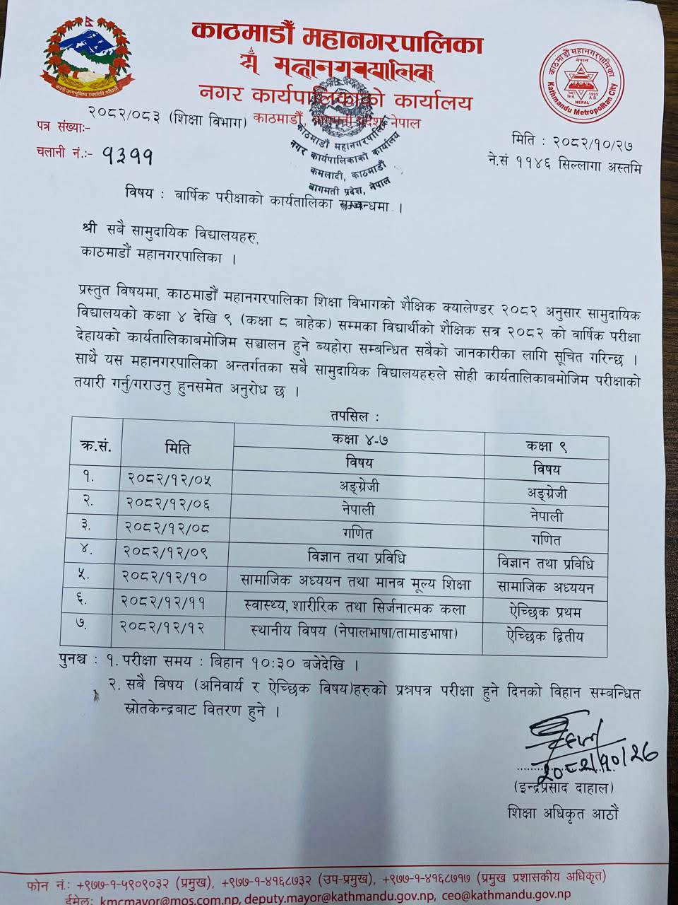  शैक्षिक सत्र २०८२ काे   वार्षिक परीक्षा  २०८२ चैत्र ५  गते बाट सञ्चालन 